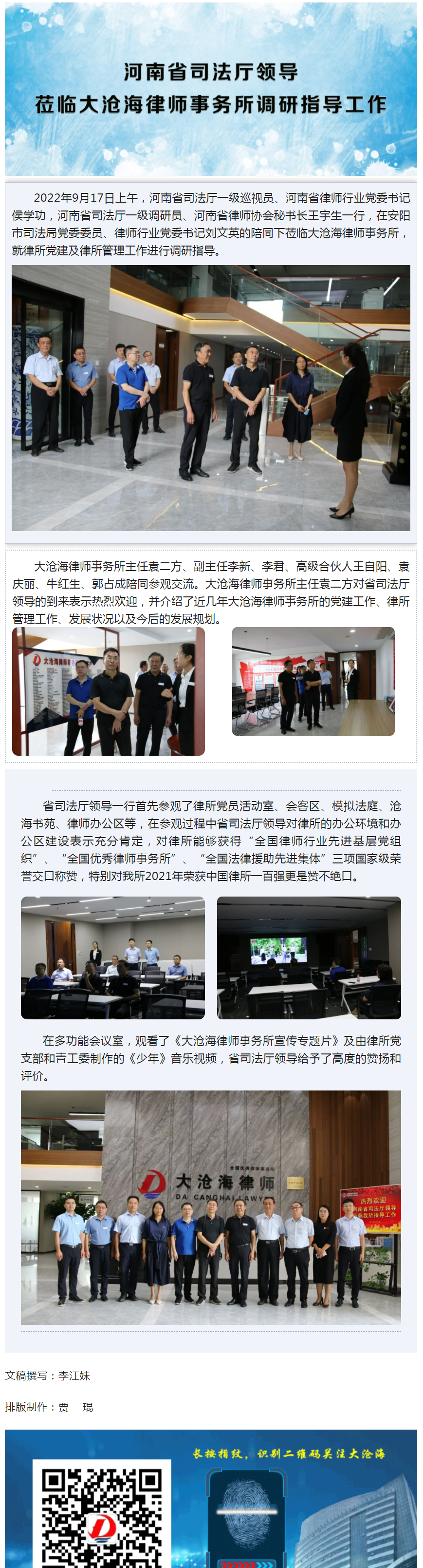 河南省司法厅领导莅临大沧海律师事务所调研指导工作