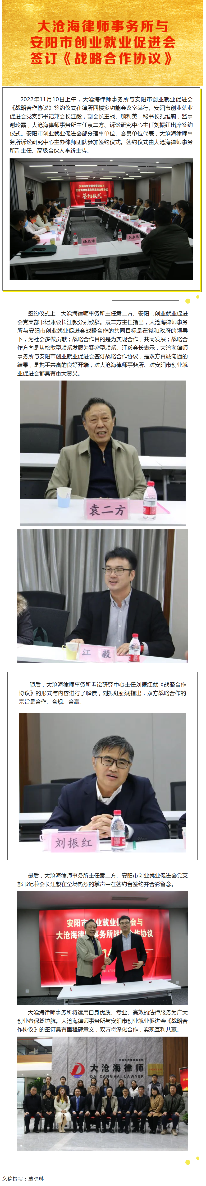 大沧海律师事务所与安阳市创业就业促进会签订《战略合作协议》