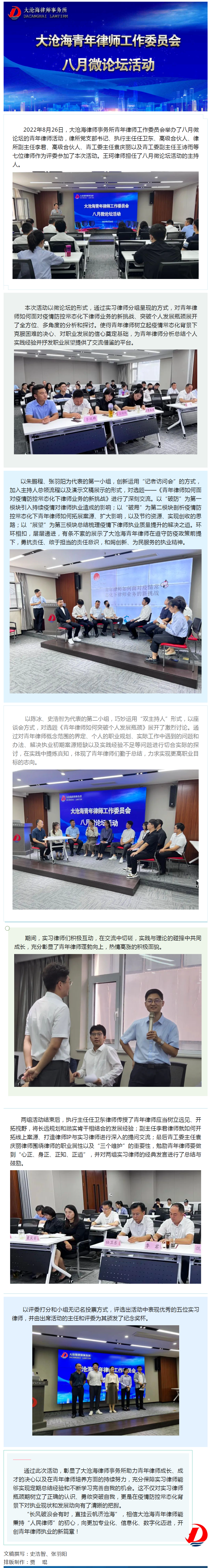 大沧海青年律师工作委员会开展八月微论坛活动