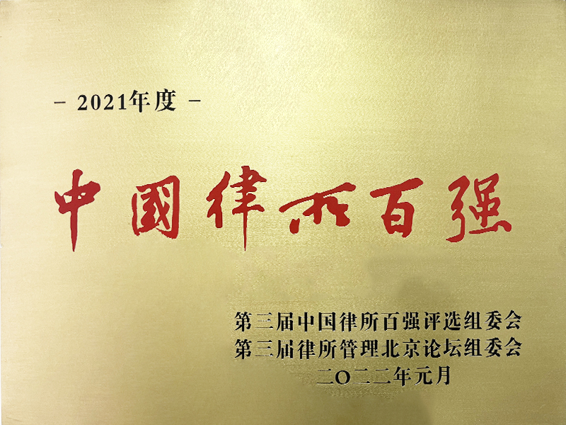 中国律所百强